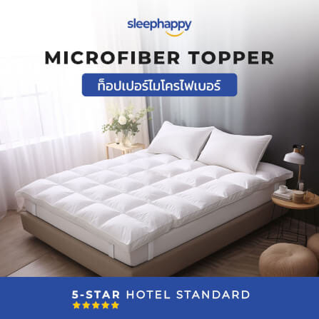 แผ่นรองนอน 3.5 ฟุต SLEEPHAPPY MICROFIBER_1